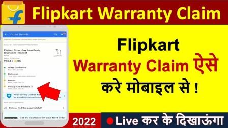 Flipkart warranty claim kaise kare