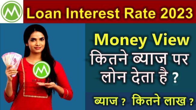 money view personal loan interest rate