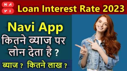 Navi App Loan Apply, interest rate