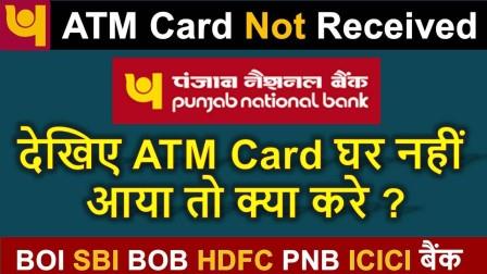 pnb debit card not received