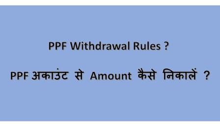 PPF se paise nikalna PPF se paise nikalna