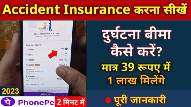 phonepe accident insurance claim kaise kare