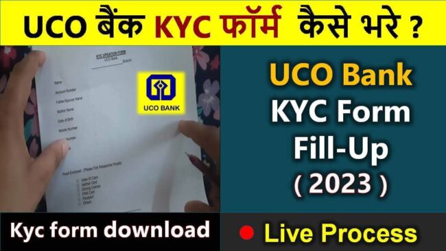 uco bank kyc form kaise bhare