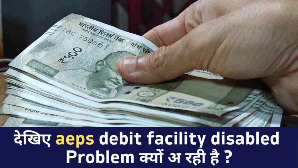aeps debit facility disabled indian bank