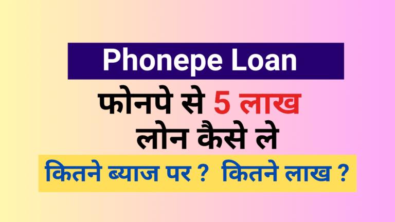 phonepe business loan kaise le