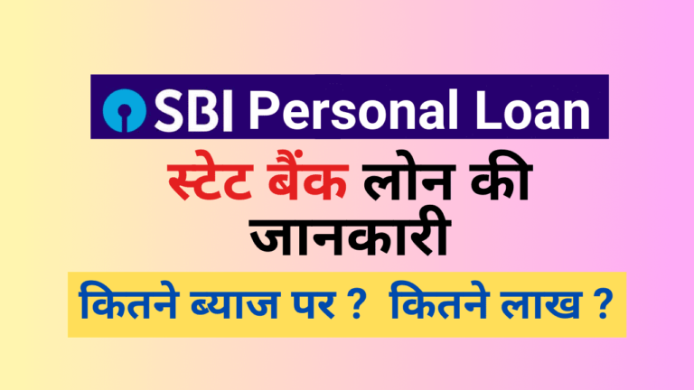 sbi bank personal loan apply
