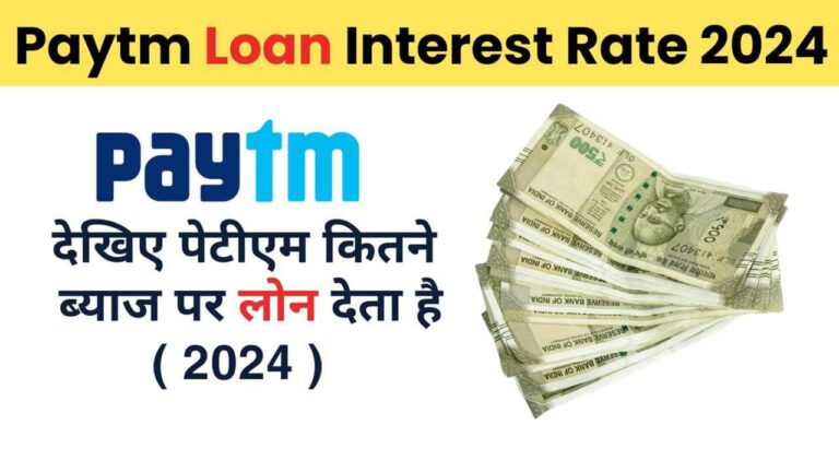 paytm personal loan interest rate 2024