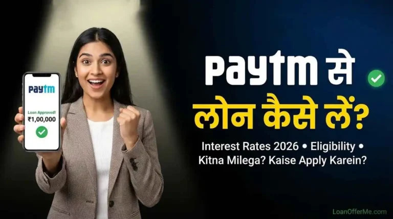 paytm se loan kaise le & Interest rates 2026