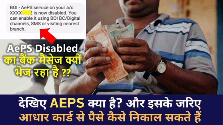 AEPS Debit facility in hindi