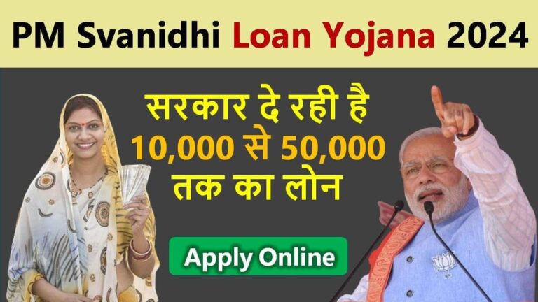 PM Svanidhi Loan Apply Online 2024