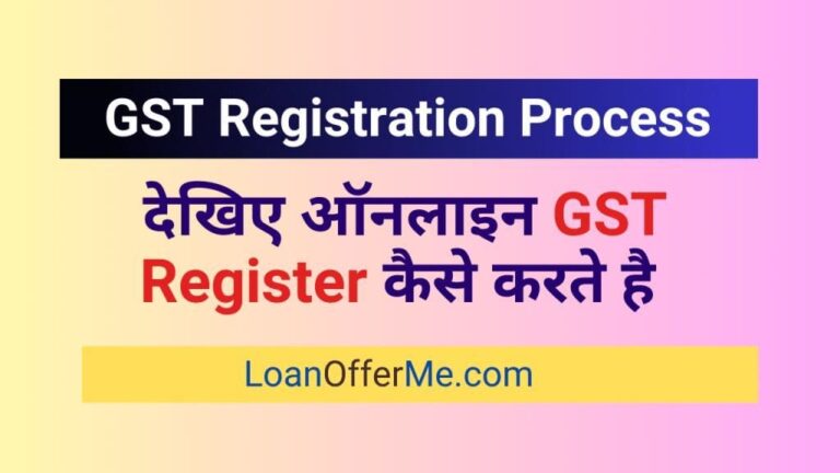 gst registration process in hindi