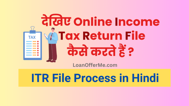 ITR File process in hindi