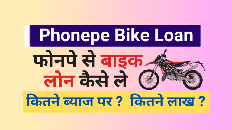 phonepe bike loan online apply