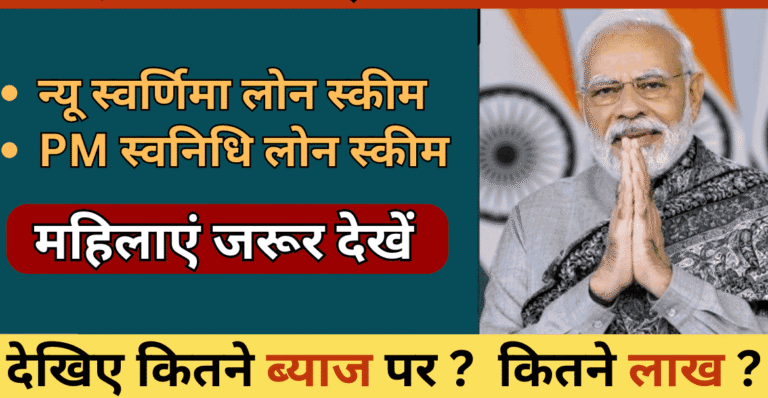 Women Loan Scheme 2026