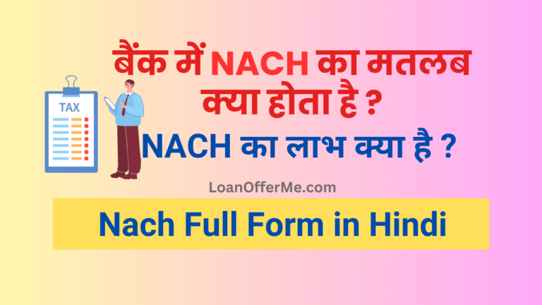 nach full form in hindi