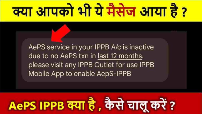 aeps service ippb kya hota hai