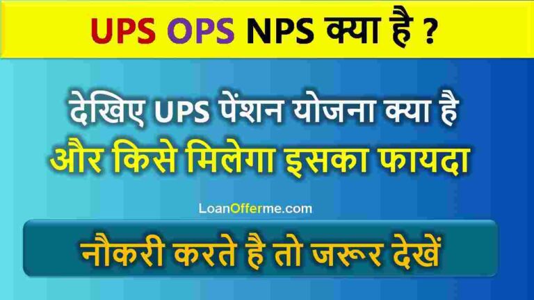 unified pension scheme kya hai