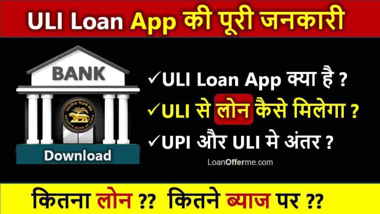 ULI Loan App