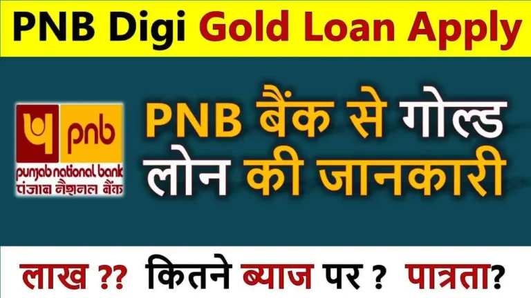 PNB Digi Gold Loan Apply online