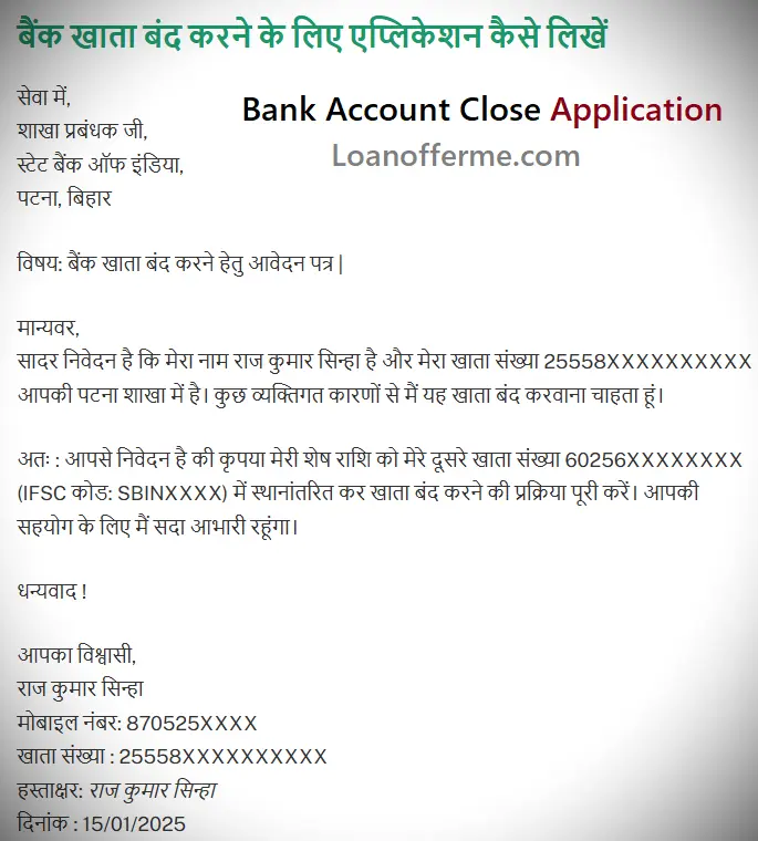 sbi account band karne ke liye application