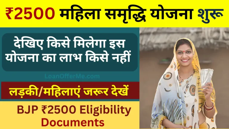Delhi BJP 2500 Scheme form registration