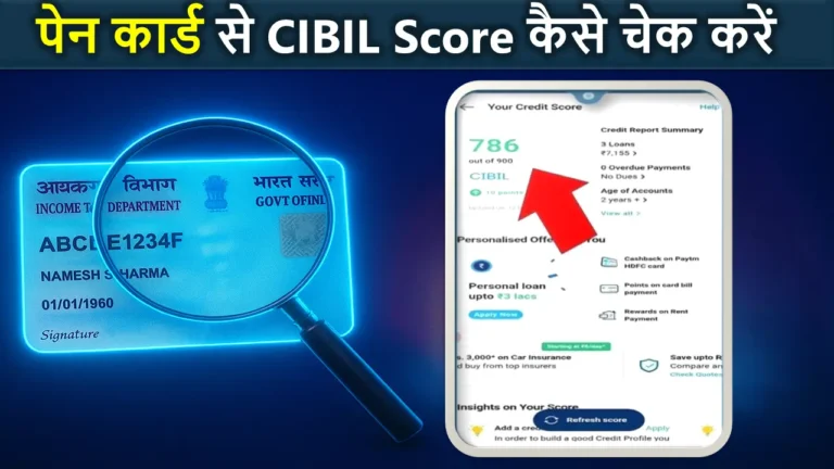 pan card se cibil score kaise check kare