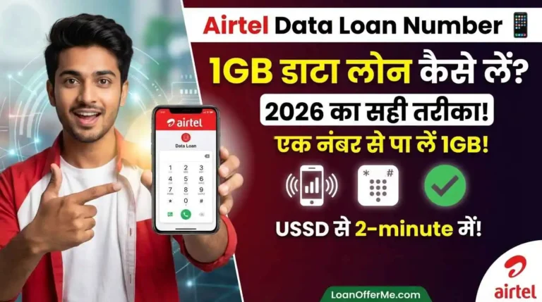 airtel data loan number