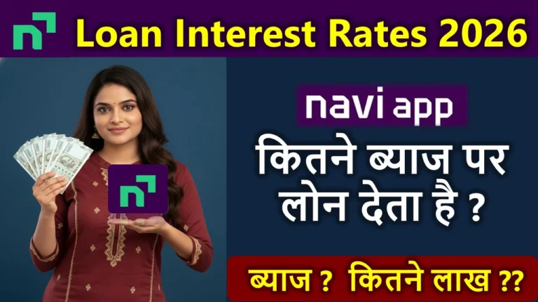 Navi app क्या है ? Navi Loan Interest Rates 2026 navi app kya hai